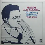 Manos Hadjidakis - 30 Spanies Erminies 1955-1965
