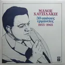 Double LP - Manos Hadjidakis - 30 Spanies Erminies 1955-1965