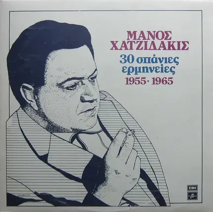 Manos Hadjidakis - 30 Spanies Erminies 1955-1965