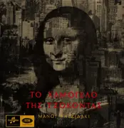 LP - Manos Hadjidakis - Gioconda's Smile - ORIGINAL GREEK PRESS