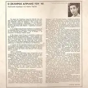 LP - Manos Hadjidakis - Ο Σκληρός Απρίλης Του '45