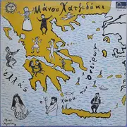 LP - Manos Hadjidakis - Ελλάς Η Χώρα Των Ονείρων