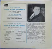 LP - Manos Hadjidakis - Ελλάς Η Χώρα Των Ονείρων