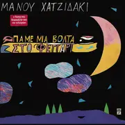 Double LP - Manos Hadjidakis - Πάμε Μιά Βόλτα Στο Φεγγάρι