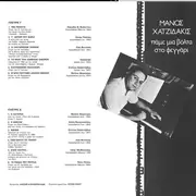 Double LP - Manos Hadjidakis - Πάμε Μιά Βόλτα Στο Φεγγάρι