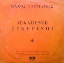 LP - Manos Hadjidakis - Δεκαπέντε Εσπερινοί