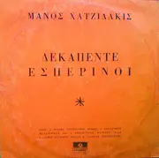LP - Manos Hadjidakis - Δεκαπέντε Εσπερινοί