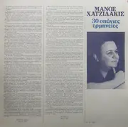 Double LP - Manos Hadjidakis - 30 Spanies Erminies 1955-1965