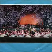 Double LP - Mansudae Art Troupe , 피바다가극단 - 혁명가극 불후의 고전져 «꽃파는 처녀» 를 각색한 (선곡집)