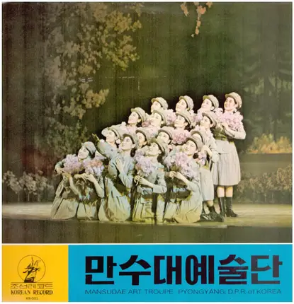Mansudae Art Troupe - Mansudae Art Troupe