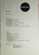 LP - Maanam - Nocny Patrol