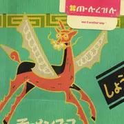 CD - Macha - See It Another Way