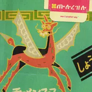 Macha - See It Another Way