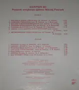 LP - Maciej Pietrzyk - Sierpień 80 - Cream Labels