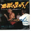 7inch Vinyl Single - Mad Man Express - 地獄へ堕ちろ! (上田馬之助のテーマ) - Signed by Umanosuke Ueda