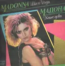 LP - Madonna - Like A Virgin - Red Labels