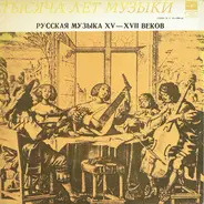 Madrigal - Музыка Московской Руси XV — XVII Веков