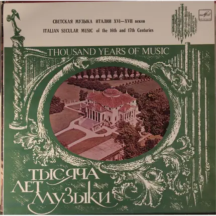 Madrigal , Adriano Banchieri , Jusquin D'Ascanio , Лидия Давыдова , Татьяна Белякова , Лариса Пятиг - Thousand Years Of Music. Italian Secular Music Of The 16th And 17th Centuries