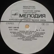 LP - Madrigal - Russian Music Of The 15th-17th Centuries