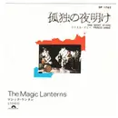 7inch Vinyl Single - Magic Lanterns - One Night Stand / Friscoe Annie