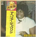 LP - Mahalia Jackson - New Gold Disk - Obi, insert