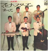 LP - Mahina Stars = マヒナ・スターズ - マヒナ・スターズのすべて = All about Mahina Stars - Rare Japanese
