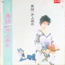 LP - Mai Inoue - 舞姫