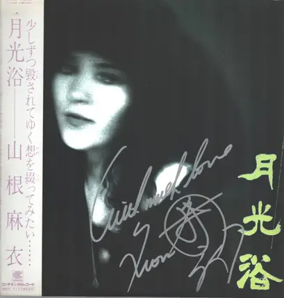 Mai Yamane - 月光浴