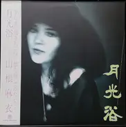 Mai Yamane - 月光浴