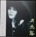 LP - Mai Yamane - 月光浴 - OBI + Insert