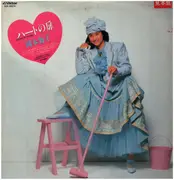 LP - Maiko Okamoto - ハートの扉 - PROMO