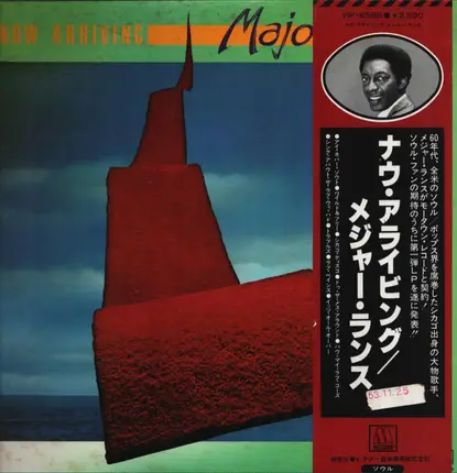 Major Lance - Now Arriving