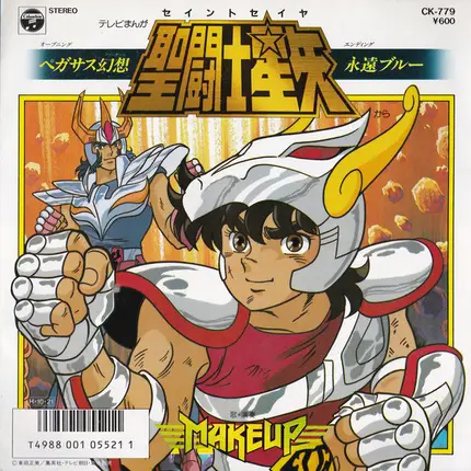 Make-up - 聖闘士星矢