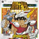 7inch Vinyl Single - Make-up - 聖闘士星矢