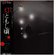 Maki Asakawa - 灯ともし頃