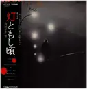 LP - Maki Asakawa - 灯ともし頃 - OBI