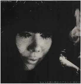 Maki Asakawa - ちょっと長い関係のブルース