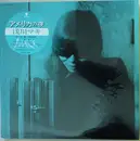 LP - Maki Asakawa - アメリカの夜