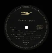 LP - Maki Asakawa - 幻の男たち