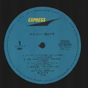 LP - Maki Asakawa - My Man - +Insert