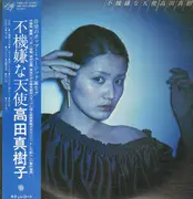 LP - Makiko Takada - 不機嫌な天使 - incl. OBI