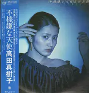 Makiko Takada - 不機嫌な天使