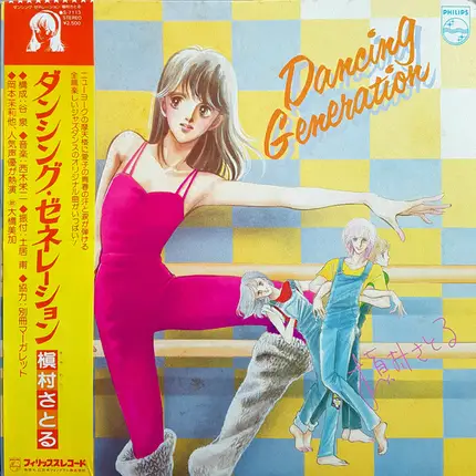 Makimura Satoru & The Half Tone Collections - Dancing Generation