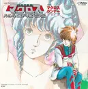 7inch Vinyl Single - Makoto Fujiwara - マクロス / ランナー