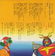 7inch Vinyl Single - Makoto Fujiwara / こおろぎ'73 - 無敵鋼人 ダイターン3
