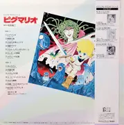 LP - Makoto Inoue & Hikashu - ピグマリオ - OBI+insert
