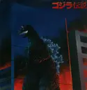 LP - Makoto Inoue - ゴジラ伝説