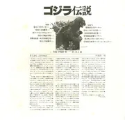 LP - Makoto Inoue - ゴジラ伝説 - OBI