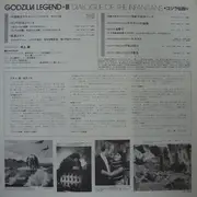 LP - Makoto Inoue - Godzilla Legend III: Dialogue Of The Infantians - + OBI, Insert