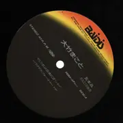 LP - Makoto Otake - Spinoza - No OBI; photography insert incl.